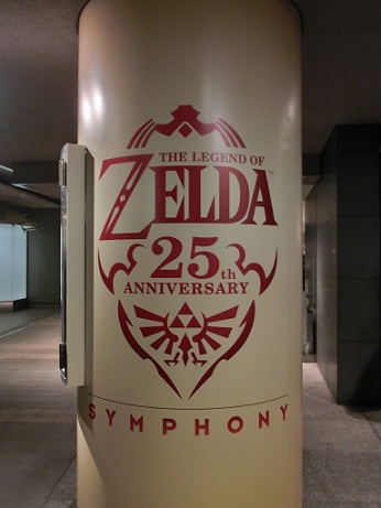 ゼルダの伝説25周年コンサート１.jpg